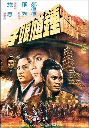 Zhong kui niang zi - Hong Kong Movie Poster (thumbnail)
