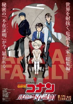 Detective Conan: The Scarlet Alibi - Japanese Movie Poster (thumbnail)