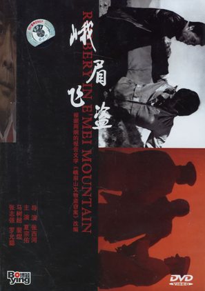 Emei fei dao - Chinese Movie Cover (thumbnail)