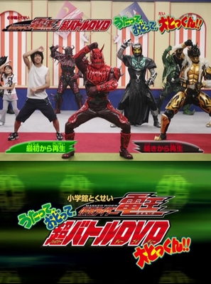 Kamen Rider Den-O: Singing, Dancing, Great Training!! - Japanese Video release movie poster (thumbnail)