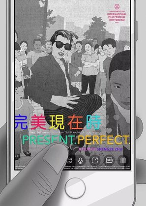 Present.Perfect. - Chinese Movie Poster (thumbnail)