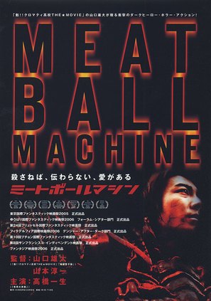 Meatball Machine - Japanese poster (thumbnail)