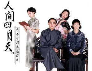 &quot;Ren jian si yue tian&quot; - Taiwanese Movie Poster (thumbnail)