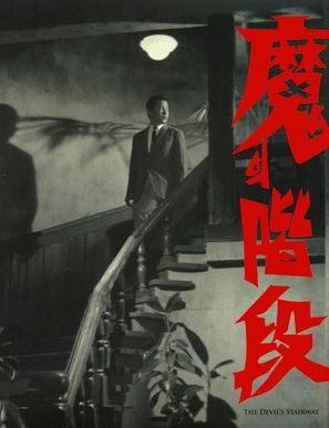 Maeui gyedan - South Korean Movie Poster (thumbnail)
