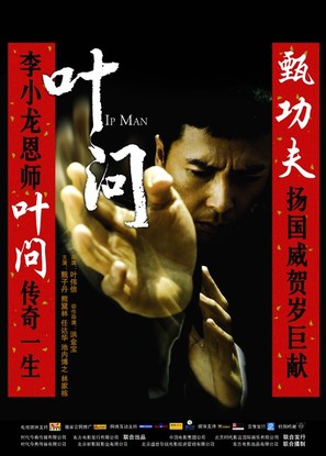 Yip Man - Chinese Movie Poster (thumbnail)