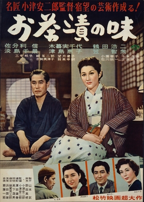 Ochazuke no aji - Japanese Movie Poster (thumbnail)