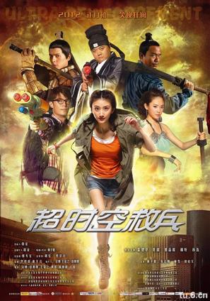 Ultra Reinforcement - Chinese Movie Poster (thumbnail)