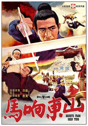 Shan Dong xiang ma - Hong Kong Movie Poster (thumbnail)