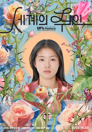 Segyeui Ju-in Poster