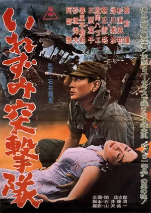 Irezumi totsugekitai Poster