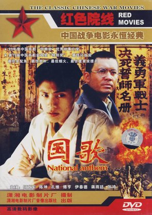 Guoge - Chinese Movie Cover (thumbnail)