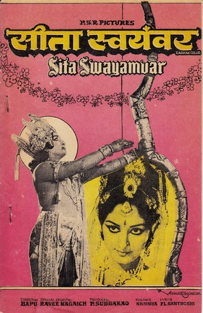 Sita Swayamvar - Indian Movie Poster (thumbnail)