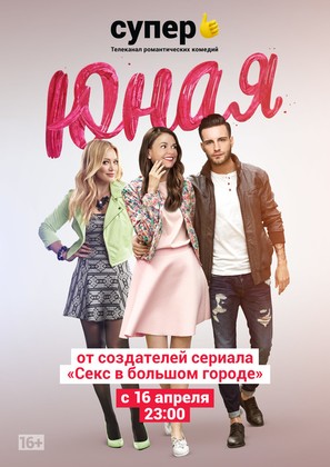 &quot;Younger&quot; - Russian Movie Poster (thumbnail)