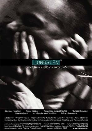 Tungsten - Greek Movie Poster (thumbnail)