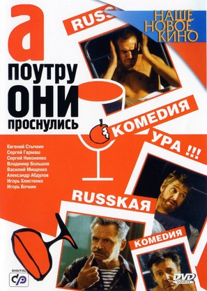 A poutru oni prosnulis - Russian Movie Cover (thumbnail)