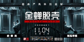 Escape Plan - Chinese Movie Poster (thumbnail)