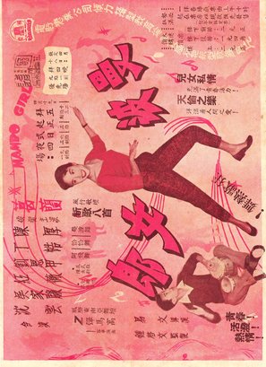 Man bo nu lang - Hong Kong Movie Poster (thumbnail)