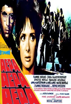 Oi teleftaioi tou Rupel Poster