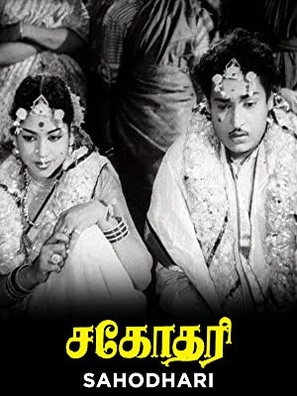 Sahodari - Indian Movie Cover (thumbnail)