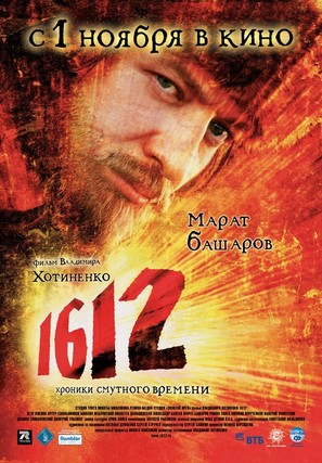 1612: Khroniki smutnogo vremeni - Russian poster (thumbnail)