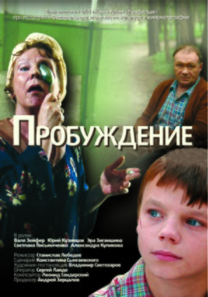 Probuzhdeniye - Russian poster (thumbnail)