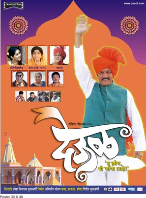 Deool - Indian Movie Poster (thumbnail)