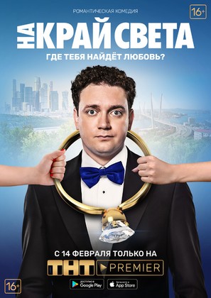 Na kray sveta - Russian Movie Poster (thumbnail)