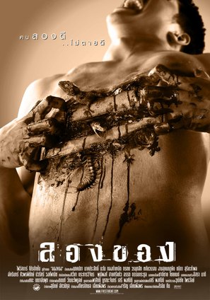 Long khong - Thai Movie Poster (thumbnail)