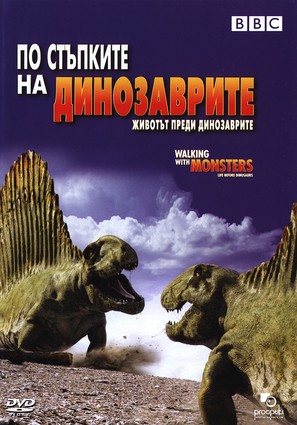 &quot;Walking with Monsters&quot; - Bulgarian Movie Cover (thumbnail)