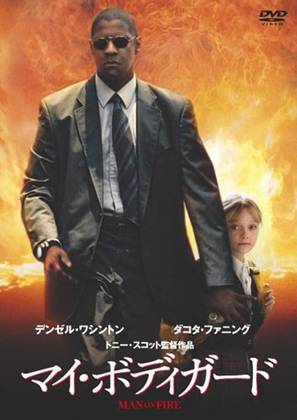 Man on Fire - Japanese DVD movie cover (thumbnail)