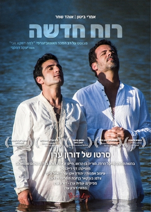 A New Spirit - Israeli Movie Poster (thumbnail)
