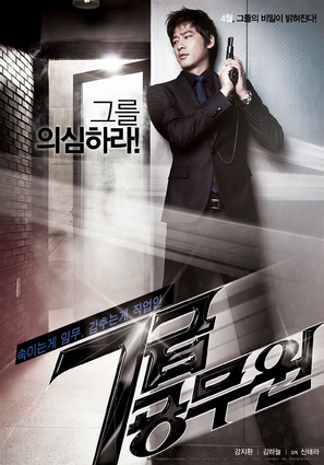 7geub gongmuwon - South Korean Movie Poster (thumbnail)
