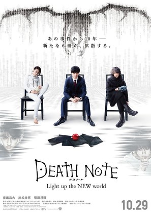Death Note 2016 - Japanese Movie Poster (thumbnail)