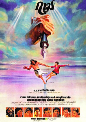 Kama - Thai Movie Poster (thumbnail)