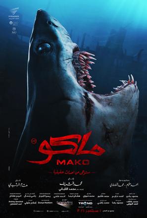 Mako - Egyptian Movie Poster (thumbnail)