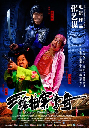 San qiang pai an jing qi - Chinese Movie Poster (thumbnail)