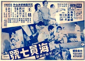 Hai yuan chi hao - Hong Kong Movie Poster (thumbnail)