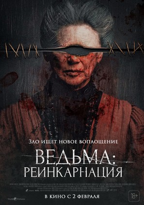 Mal de Ojo - Russian Movie Poster (thumbnail)