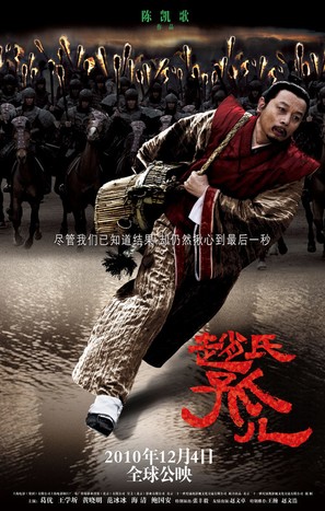 Zhao shi gu er - Chinese Movie Poster (thumbnail)