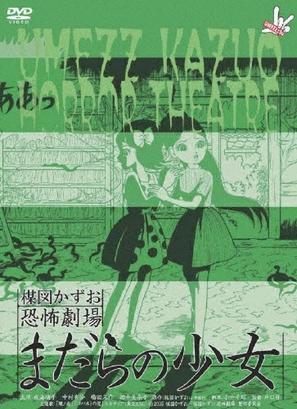Umezu Kazuo: Ky&ocirc;fu gekij&ocirc;- Madara no sh&ocirc;jo - Japanese Movie Cover (thumbnail)