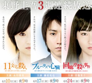 Kair&ocirc;tei satsujin jiken - Japanese Movie Poster (thumbnail)