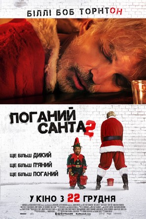 Bad Santa 2 - Ukrainian Movie Poster (thumbnail)