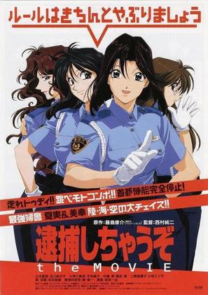 You&#039;re Under Arrest! The Motion Picture - Japanese Movie Poster (thumbnail)