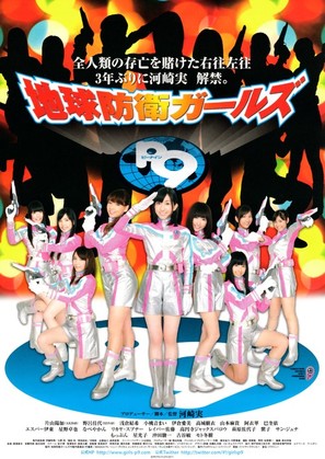 Chiky&ucirc; b&ocirc;ei Girls P9 - Japanese Movie Poster (thumbnail)