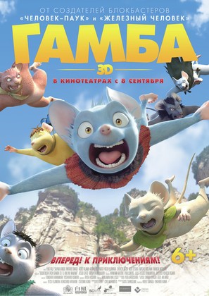 Gamba: Ganba to nakamatachi - Russian Movie Poster (thumbnail)