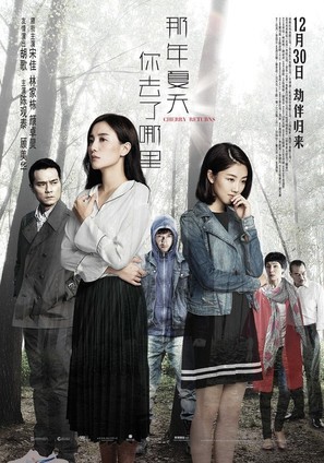 Cherry Returns - Chinese Movie Poster (thumbnail)