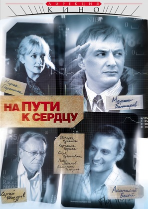 &quot;Na puti k serdtsu&quot; - Russian DVD movie cover (thumbnail)