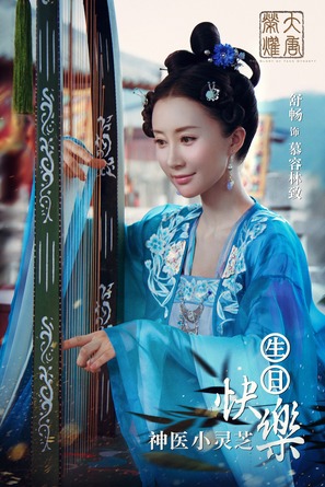 &quot;The Glory of Tang Dynasty&quot; - Chinese Movie Poster (thumbnail)