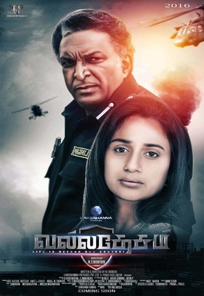 Valladesam - Indian Movie Poster (thumbnail)