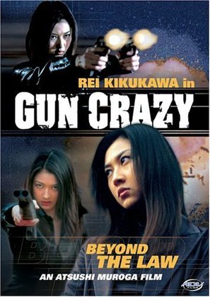 Gun Crazy 2 - poster (thumbnail)